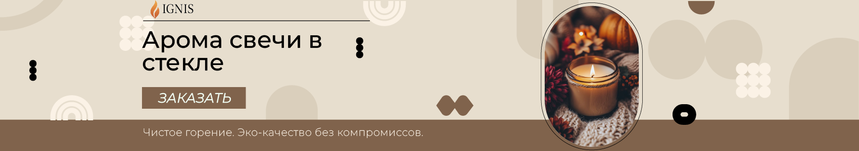 Аромасвечи в стекле оптом